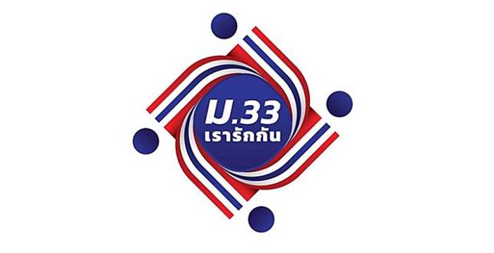 เรารักกัน