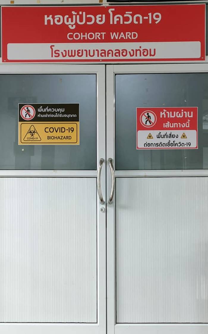 โควิดวันนี้