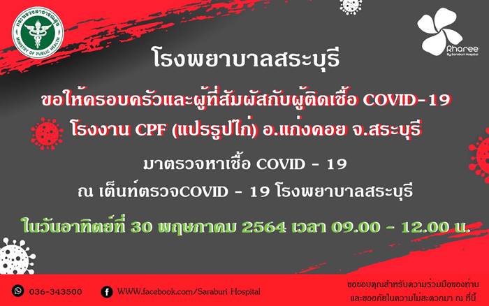 ซีพีเอฟโควิด