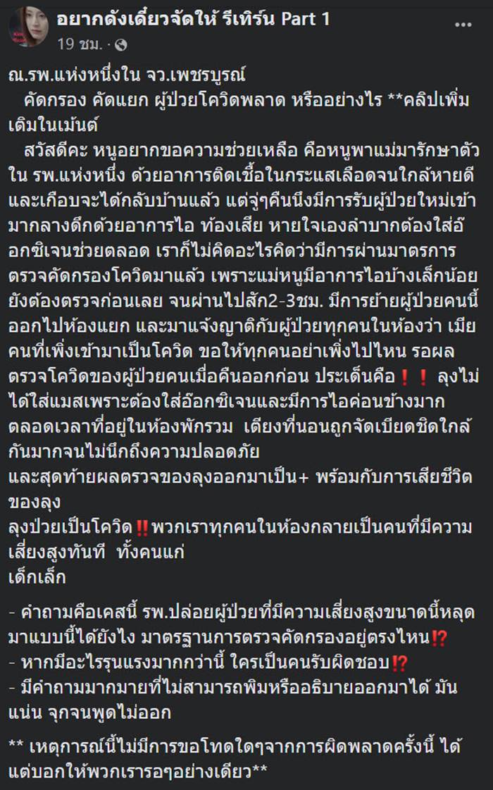 โรงพยาบาลฉาว