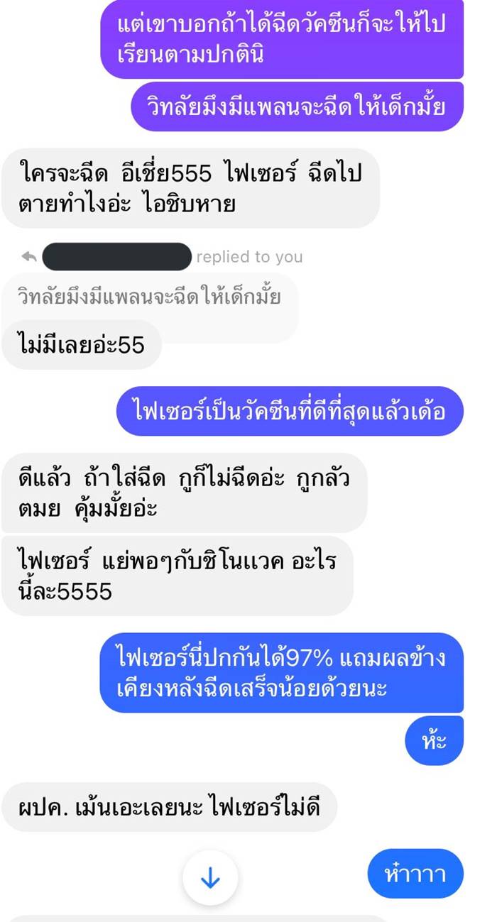 วัคซีนไฟเซอร์