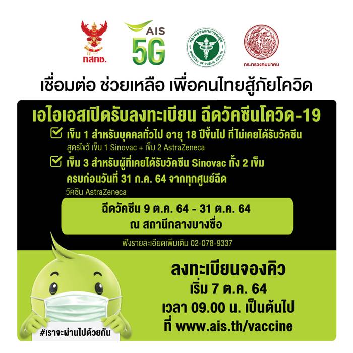 ลงทะเบียนฉีดวัคซีน