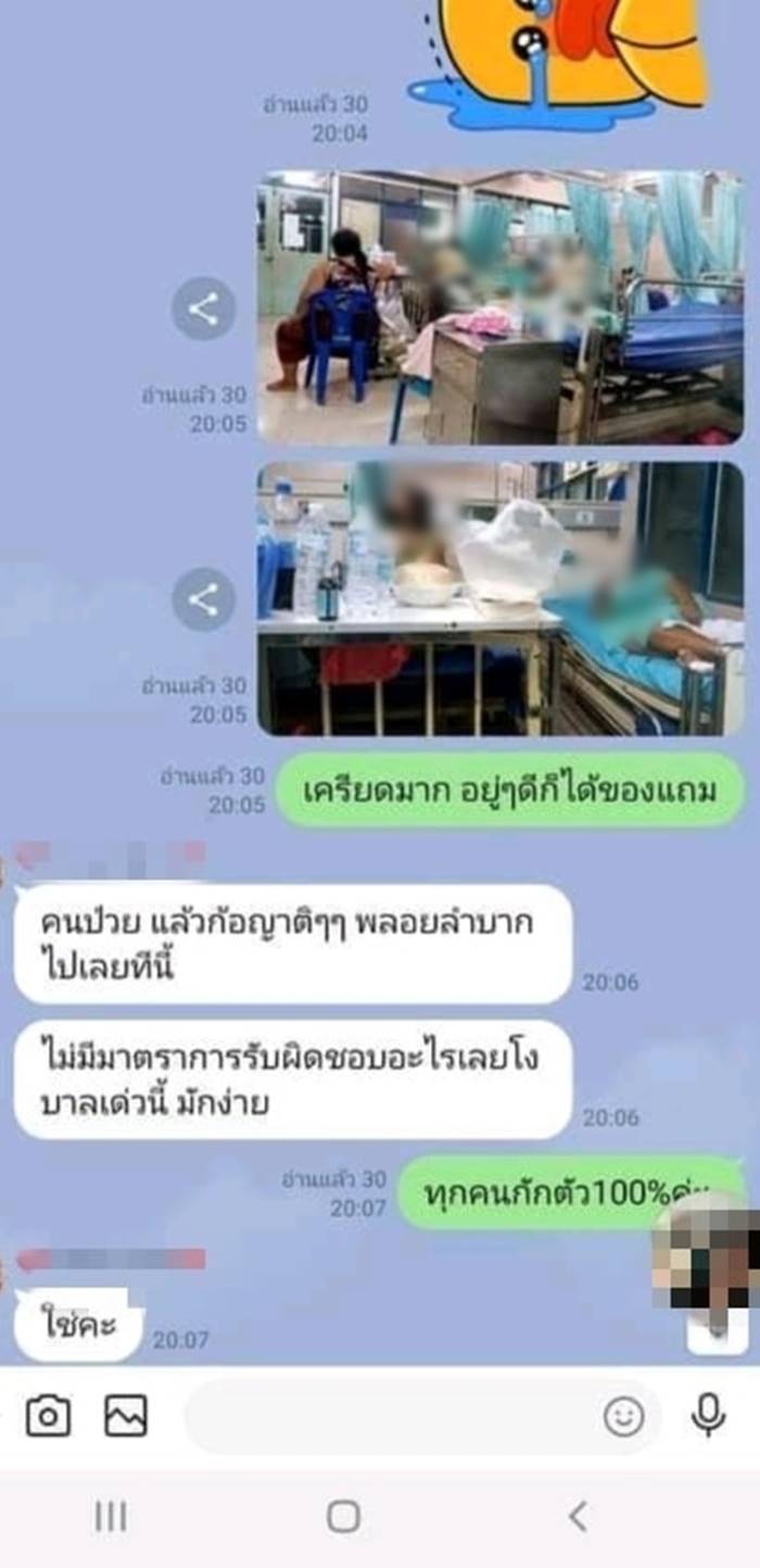 โรงพยาบาลฉาว