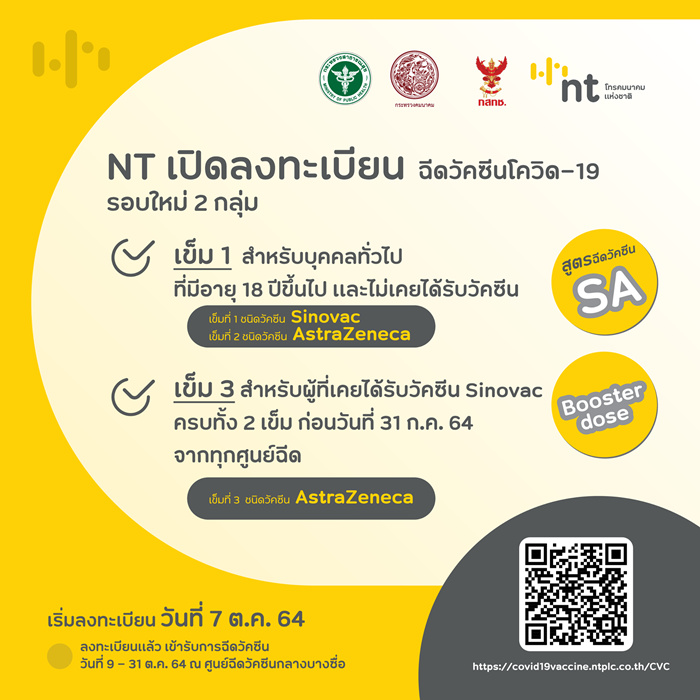 ลงทะเบียนฉีดวัคซีน