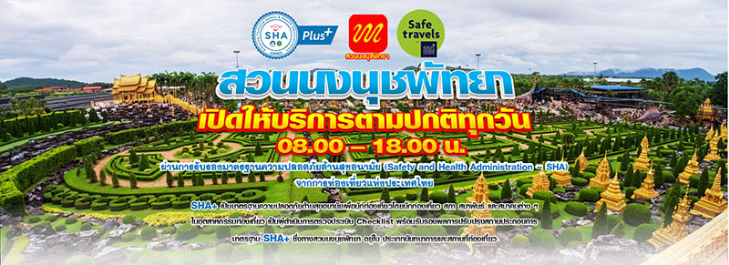 รายละเอียดการเข้าชมสวนนงนุช