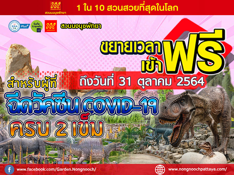 รายละเอียดการเข้าชมสวนนงนุช