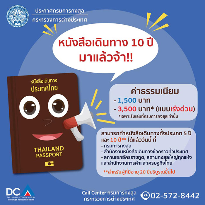 พาสปอร์ต 10 ปี