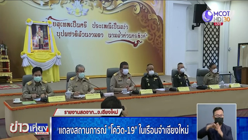 เชียงใหม่ แถลงนักโทษในเรือนจำติดโควิด 4,000 ราย