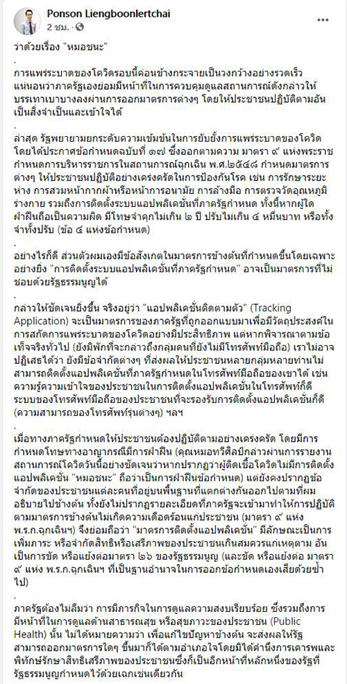  ผศ. ดร.พรสันต์ เลี้ยงบุญเลิศชัย