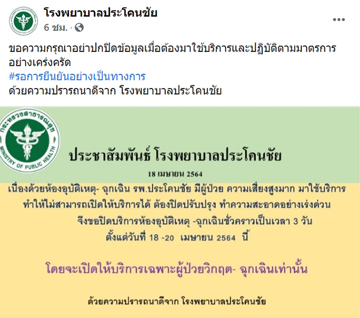 รพ. วุ่น ! เด็กเสิร์ฟบาร์ปกปิดข้อมูล