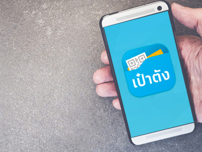 เป๋าตัง