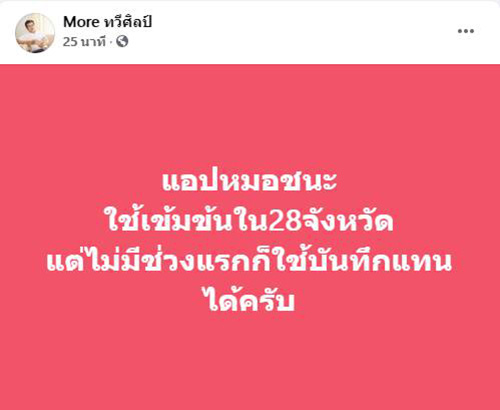 นพ.ทวีศิลป์ วิษณุโยธิน