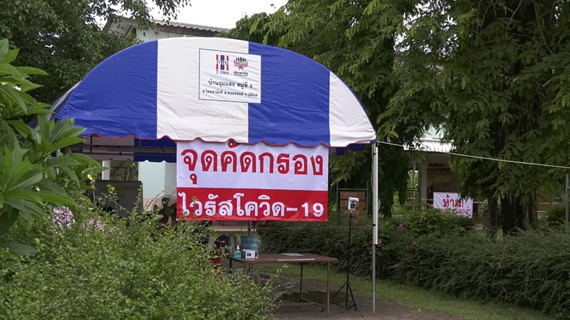 แหกศูนย์กักตัวโควิด