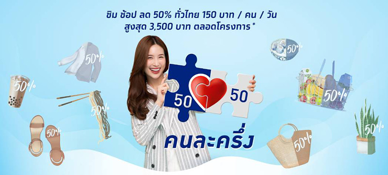 คนละครึ่ง