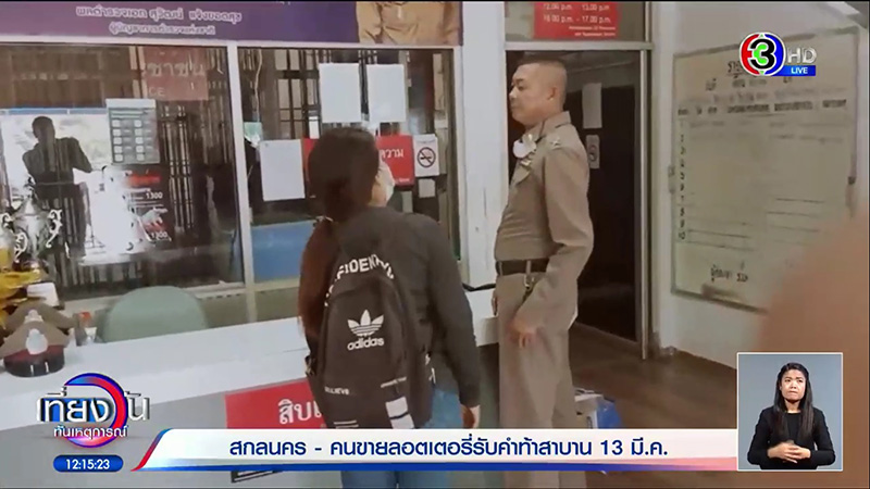 ป้าไพมณี