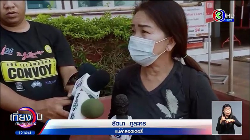 แม่ค้าหวยขอพูดบ้าง