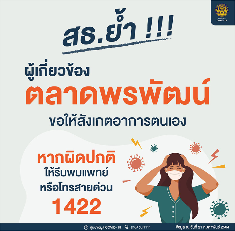 ผลตรวจเชิงรุกคลัสเตอร์ตลาดปทุมธานี
