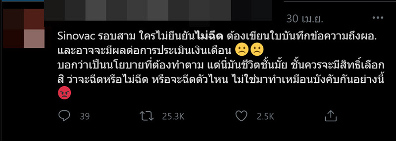 บุคลากรทางการแพทย์ ขอระบาย 