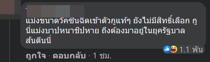 บุคลากรทางการแพทย์ ขอระบาย 
