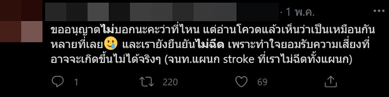 บุคลากรทางการแพทย์ ขอระบาย 
