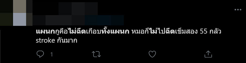 บุคลากรทางการแพทย์ ขอระบาย 
