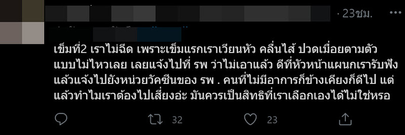 บุคลากรทางการแพทย์ ขอระบาย 
