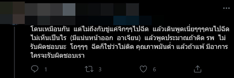 บุคลากรทางการแพทย์ ขอระบาย 