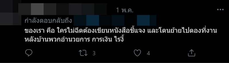 บุคลากรทางการแพทย์ ขอระบาย 