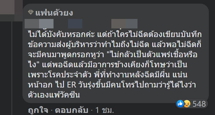บุคลากรทางการแพทย์ ขอระบาย 