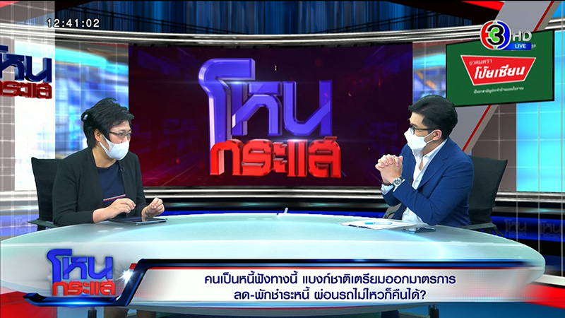 เป็นหนี้ฟังทางนี้ ! แบงก์ชาติ เตรียมมาตรการลด-พักชำระหนี้