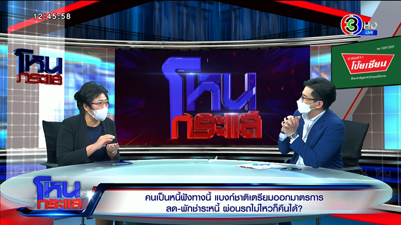 เป็นหนี้ฟังทางนี้ ! แบงก์ชาติ เตรียมมาตรการลด-พักชำระหนี้