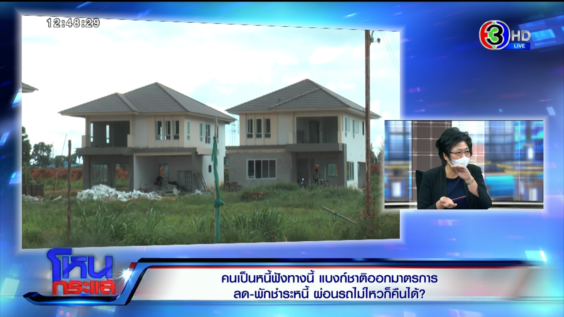 เป็นหนี้ฟังทางนี้ ! แบงก์ชาติ เตรียมมาตรการลด-พักชำระหนี้