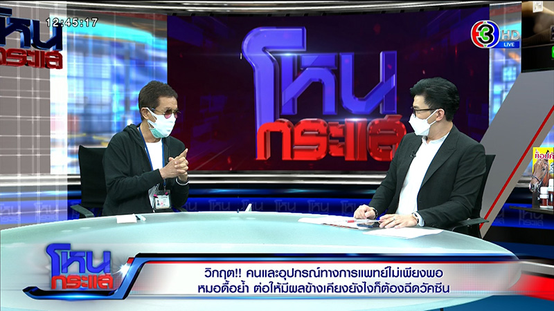 หมอย้ำ ต่อให้วัคซีนซิโนแวค มีผลข้างเคียงอัมพฤกษ์ ก็ต้องฉีด