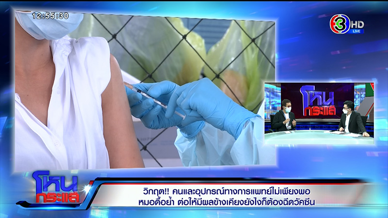 หมอย้ำ ต่อให้วัคซีนซิโนแวค มีผลข้างเคียงอัมพฤกษ์ ก็ต้องฉีด