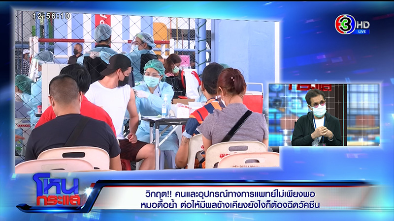 หมอย้ำ ต่อให้วัคซีนซิโนแวค มีผลข้างเคียงอัมพฤกษ์ ก็ต้องฉีด