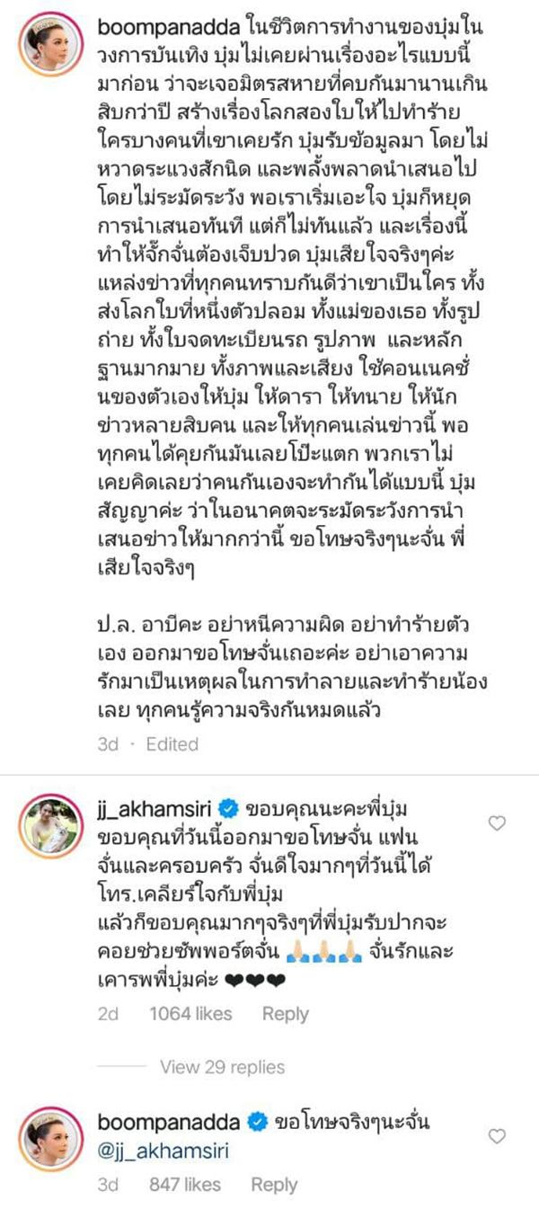 บุ๋ม ปนัดดา