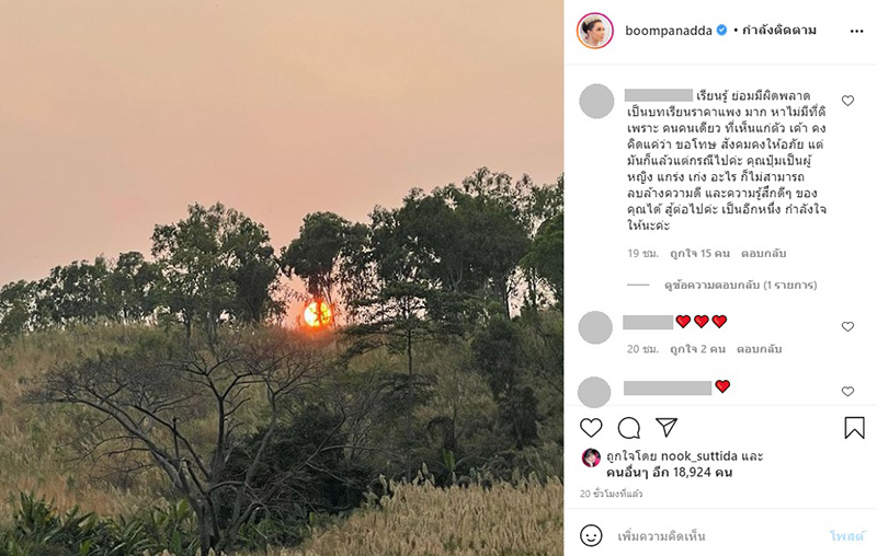 บุ๋ม ปนัดดา