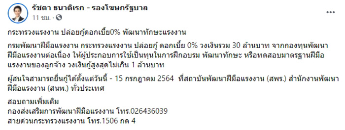 กระทรวงแรงงาน ปล่อยกู้ดอกเบี้ย 0%