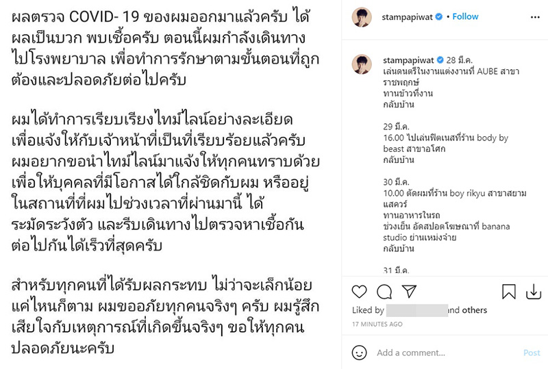 แสตมป์ อภิวัชร์