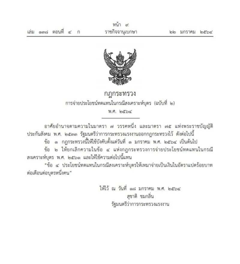 ราชกิจจาฯ