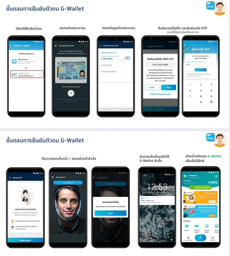 เป๋าตัง