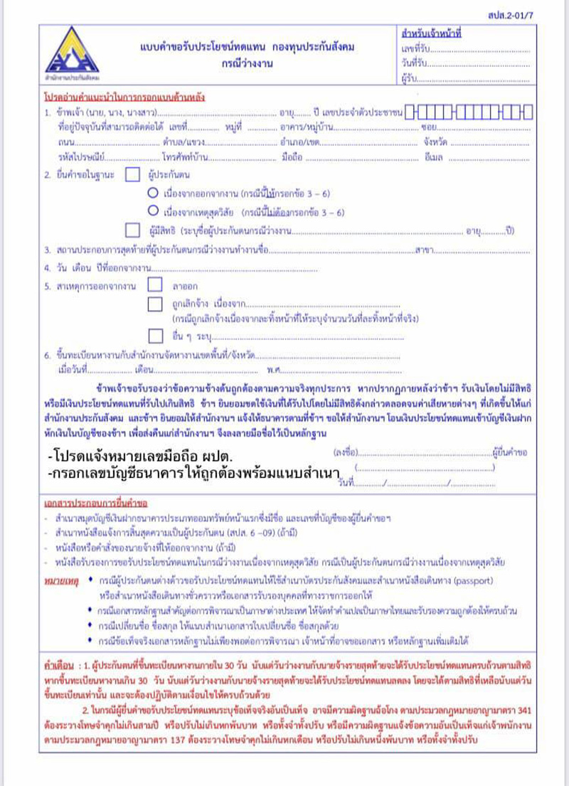ประกันสังคม