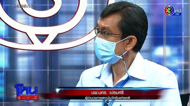 ผอ.สถาบันวัคซีน ตอบเอง