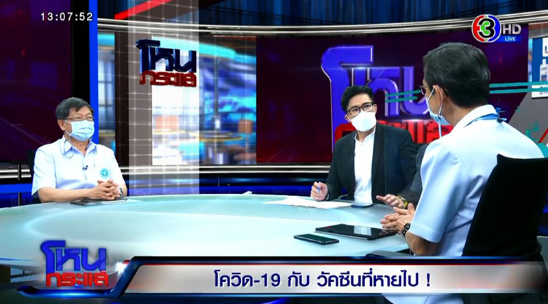 ผอ.สถาบันวัคซีน ตอบเอง