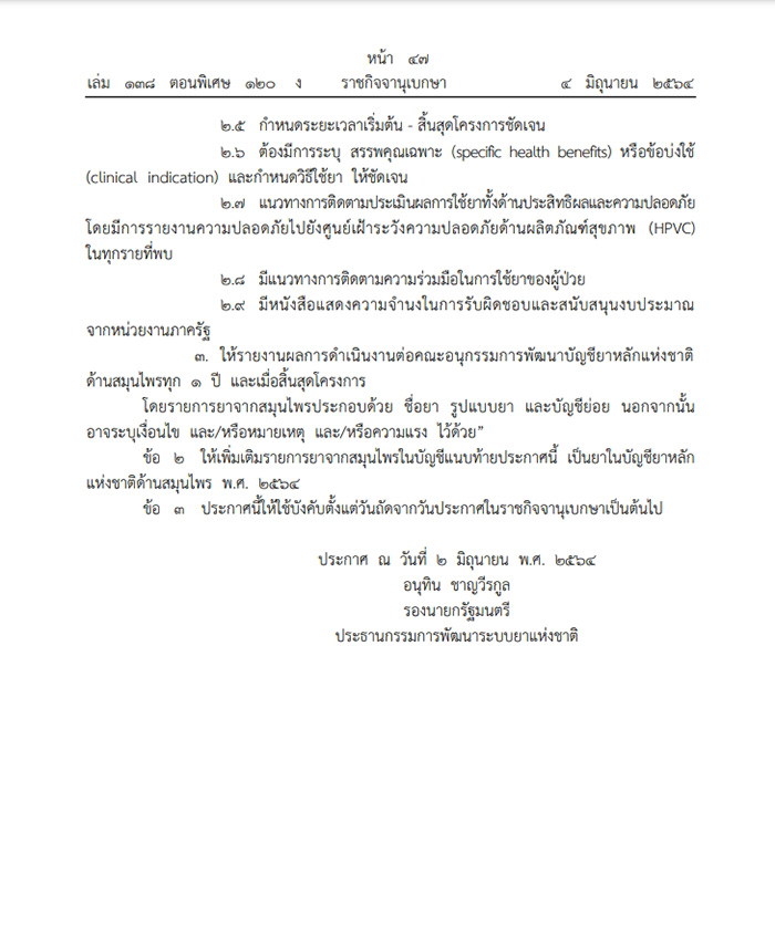 ราชกิจจาฯ