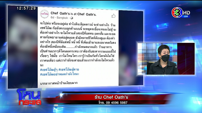 ผู้ประกอบการร้านอาหารร่ำไห้ระทมทุกข์ ไม่ติดโควิด