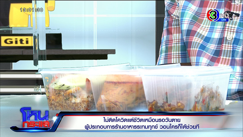 ผู้ประกอบการร้านอาหารร่ำไห้ระทมทุกข์ ไม่ติดโควิด