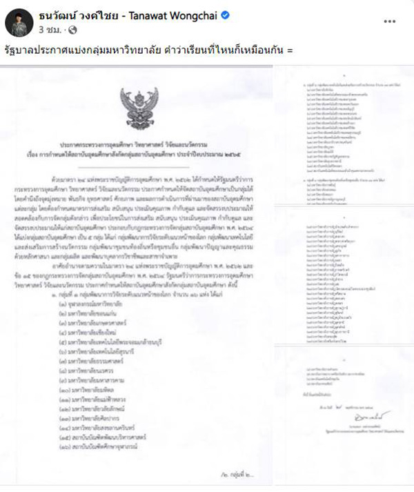 อว. แบ่ง 5 กลุ่มมหาวิทยาลัย-จุฬาฯ