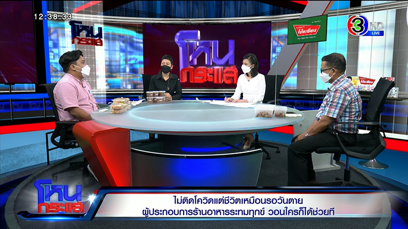 ผู้ประกอบการร้านอาหารร่ำไห้ระทมทุกข์ ไม่ติดโควิด