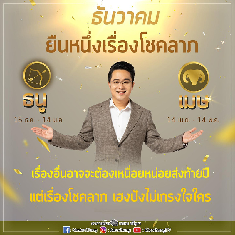 หมอช้าง